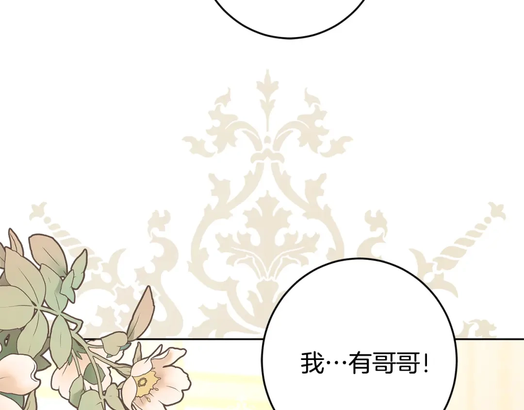 《陛下，别对我动心》第62话 秃头少年？ 第65页