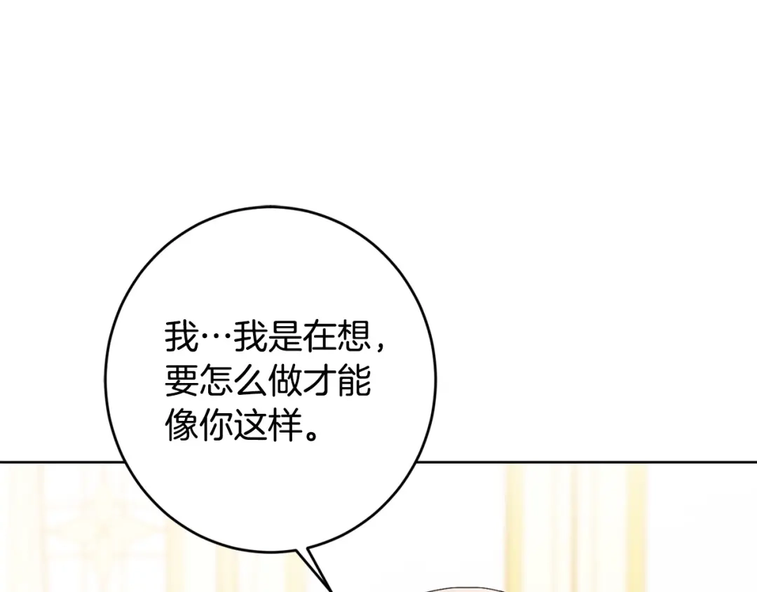 《陛下，别对我动心》第62话 秃头少年？ 第128页