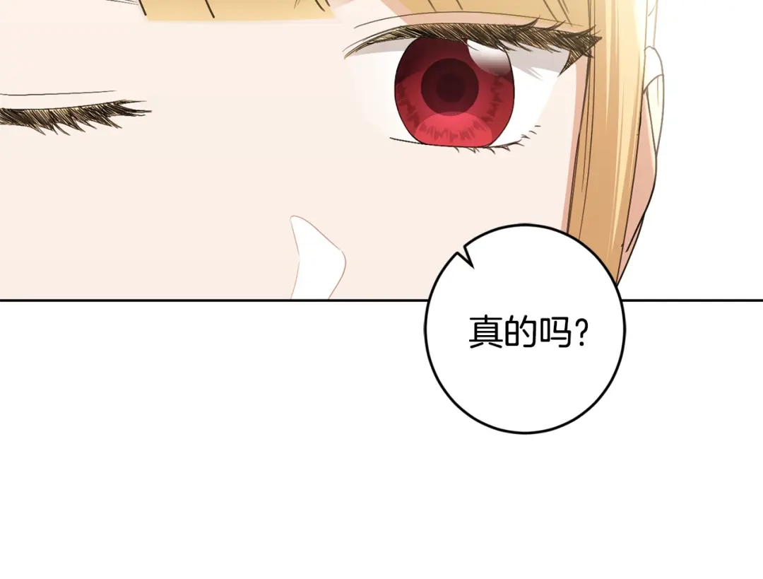 《陛下，别对我动心》第62话 秃头少年？ 第72页