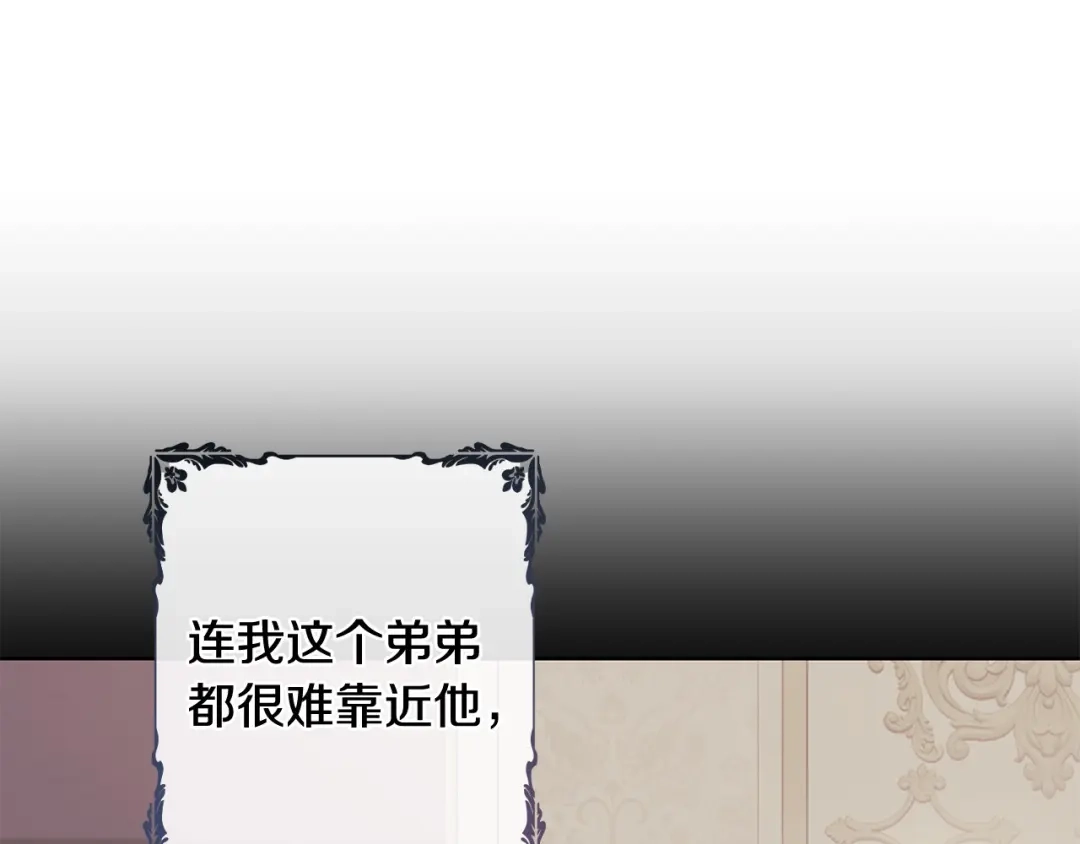 《陛下，别对我动心》第62话 秃头少年？ 第118页