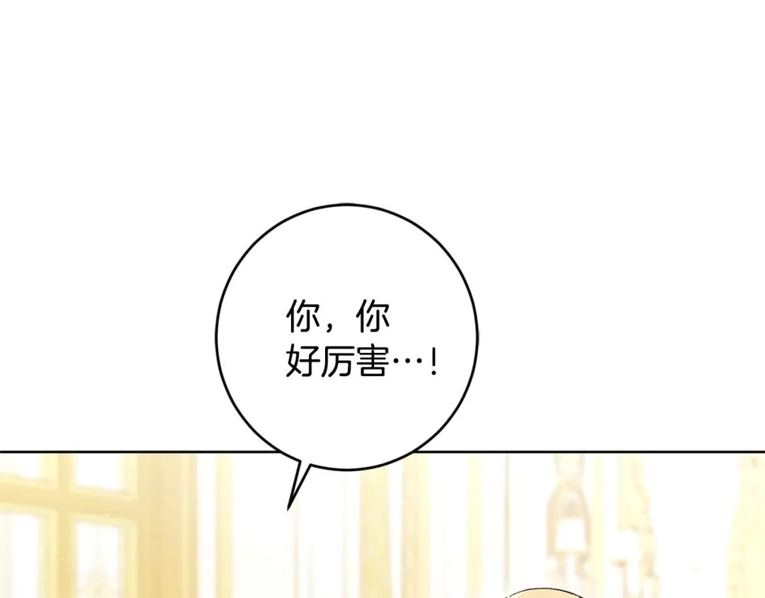 《陛下，别对我动心》第62话 秃头少年？ 第86页