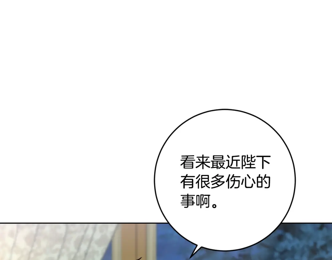 《陛下，别对我动心》第62话 秃头少年？ 第162页