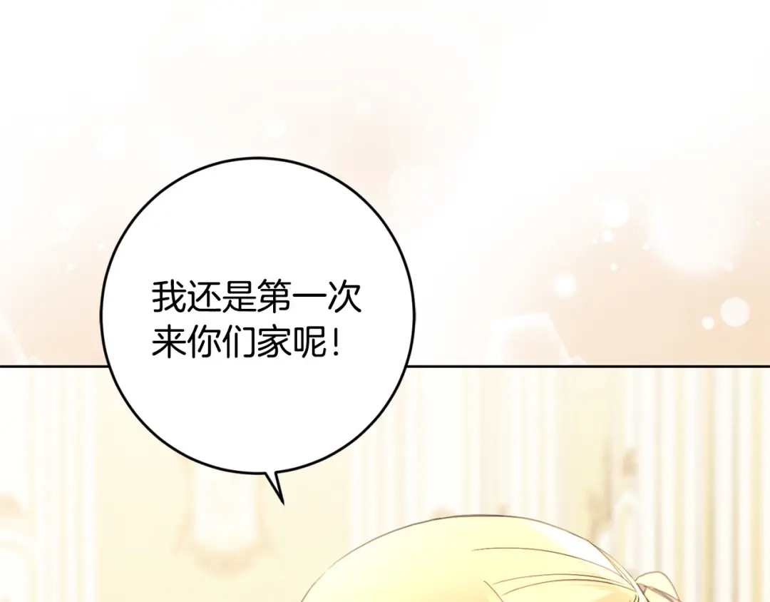 《陛下，别对我动心》第62话 秃头少年？ 第138页