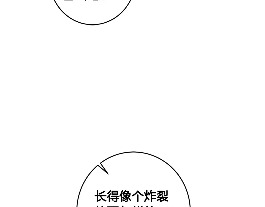 《陛下，别对我动心》第62话 秃头少年？ 第8页