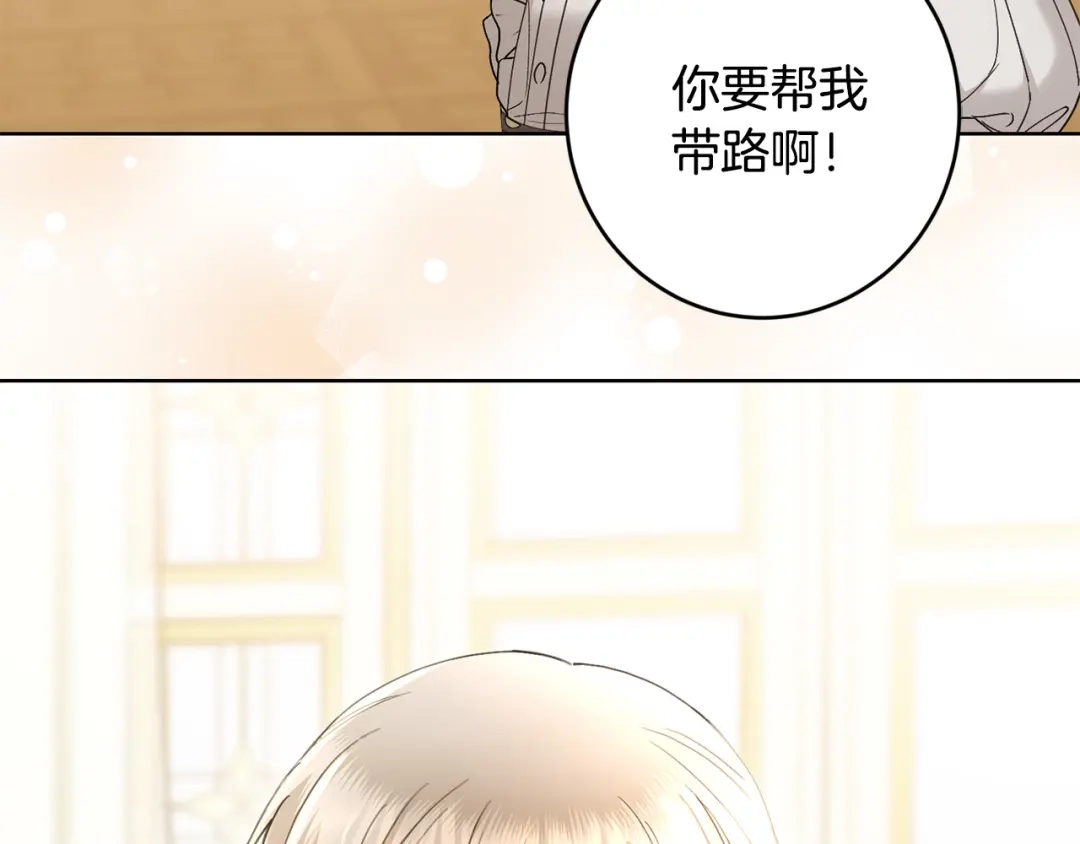 《陛下，别对我动心》第62话 秃头少年？ 第140页