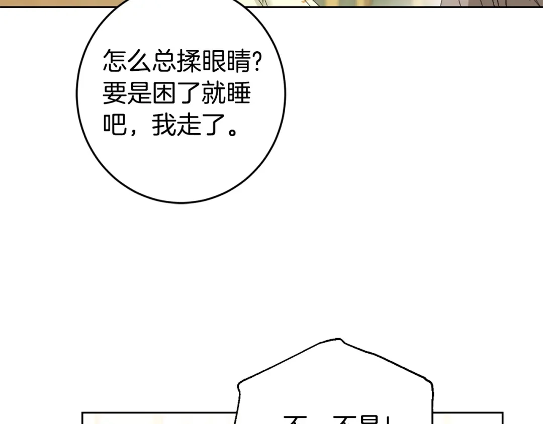 《陛下，别对我动心》第62话 秃头少年？ 第125页