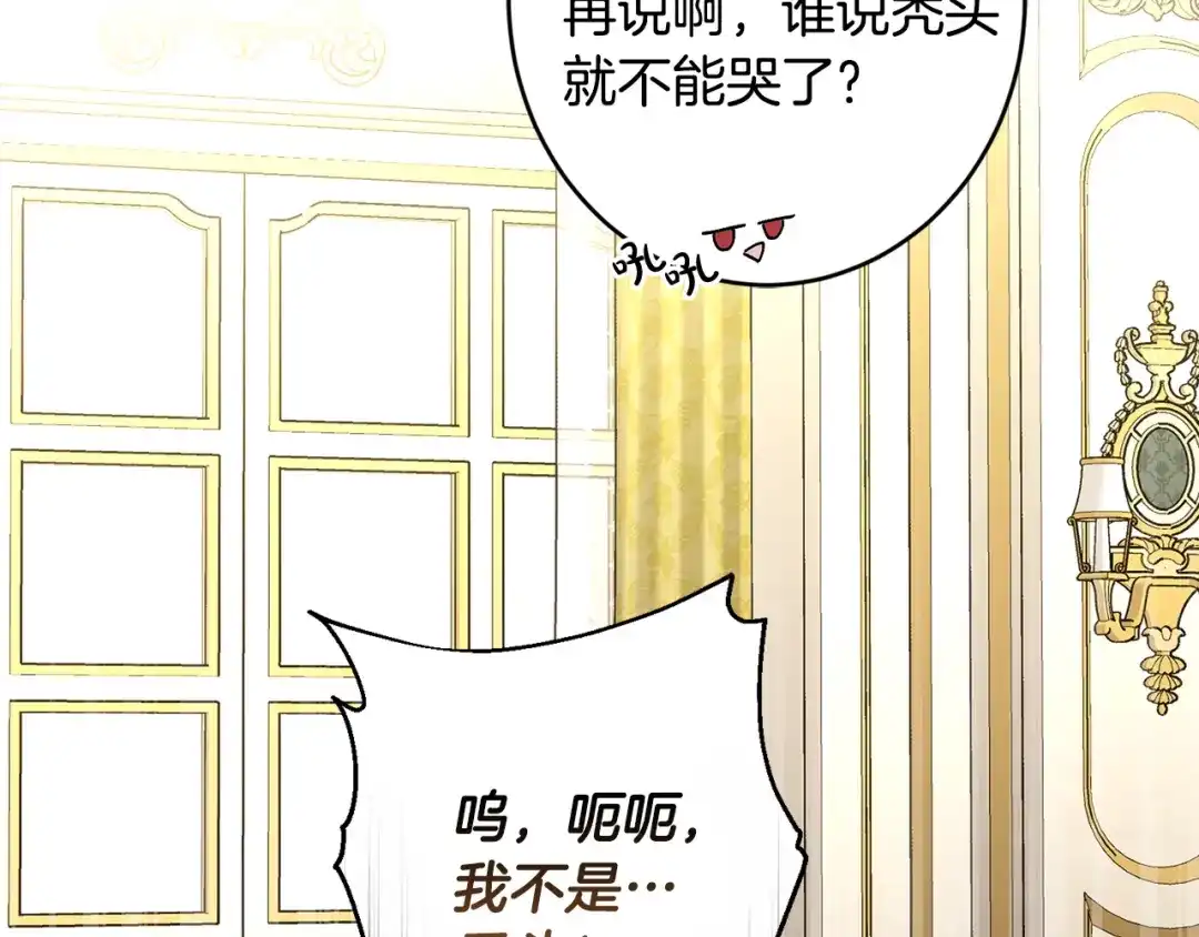 《陛下，别对我动心》第62话 秃头少年？ 第36页
