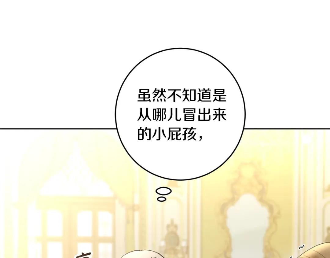 《陛下，别对我动心》第62话 秃头少年？ 第6页