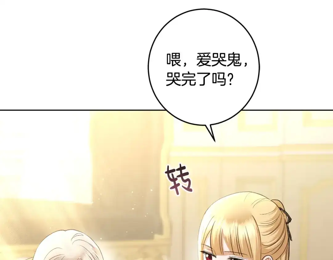 《陛下，别对我动心》第62话 秃头少年？ 第50页