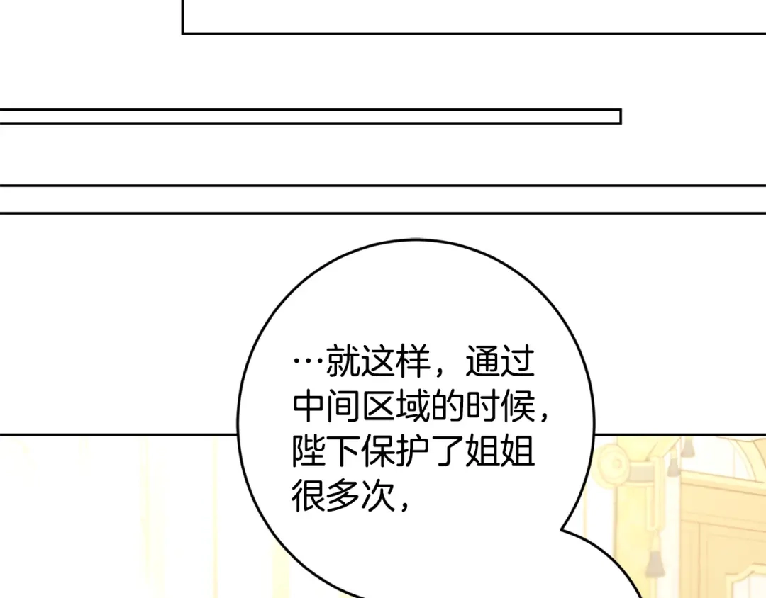 《陛下，别对我动心》第62话 秃头少年？ 第79页