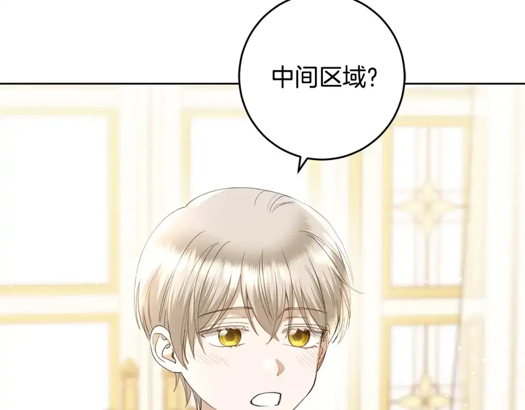 《陛下，别对我动心》第62话 秃头少年？ 第82页