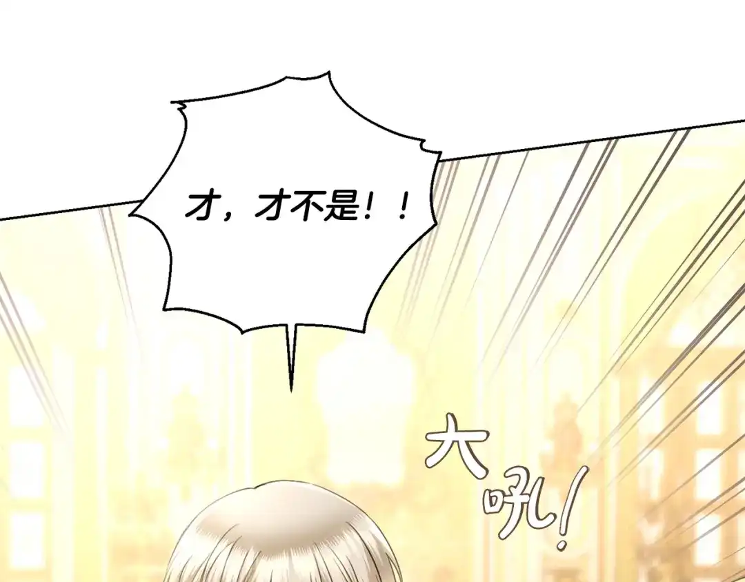 《陛下，别对我动心》第62话 秃头少年？ 第19页