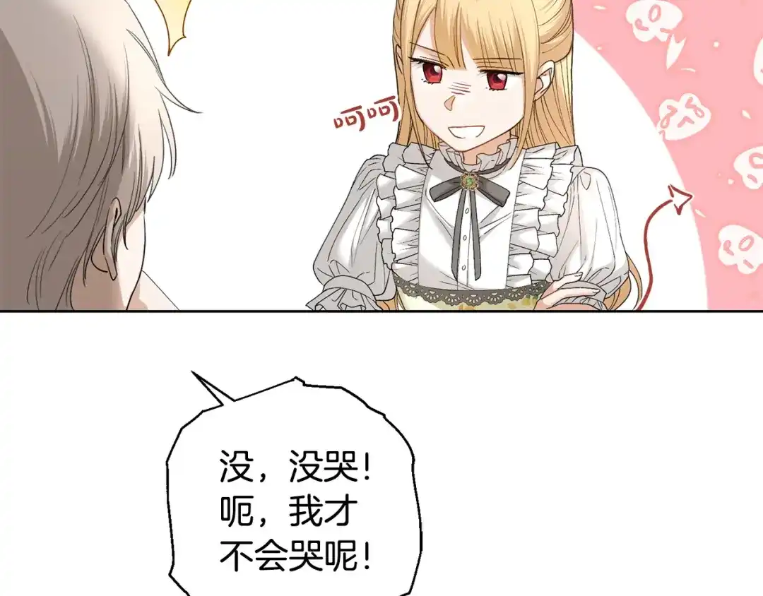 《陛下，别对我动心》第62话 秃头少年？ 第34页