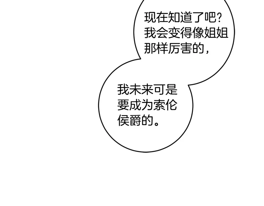 《陛下，别对我动心》第62话 秃头少年？ 第88页