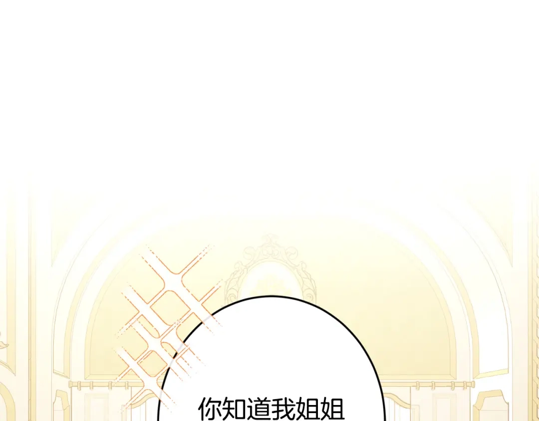 《陛下，别对我动心》第62话 秃头少年？ 第76页