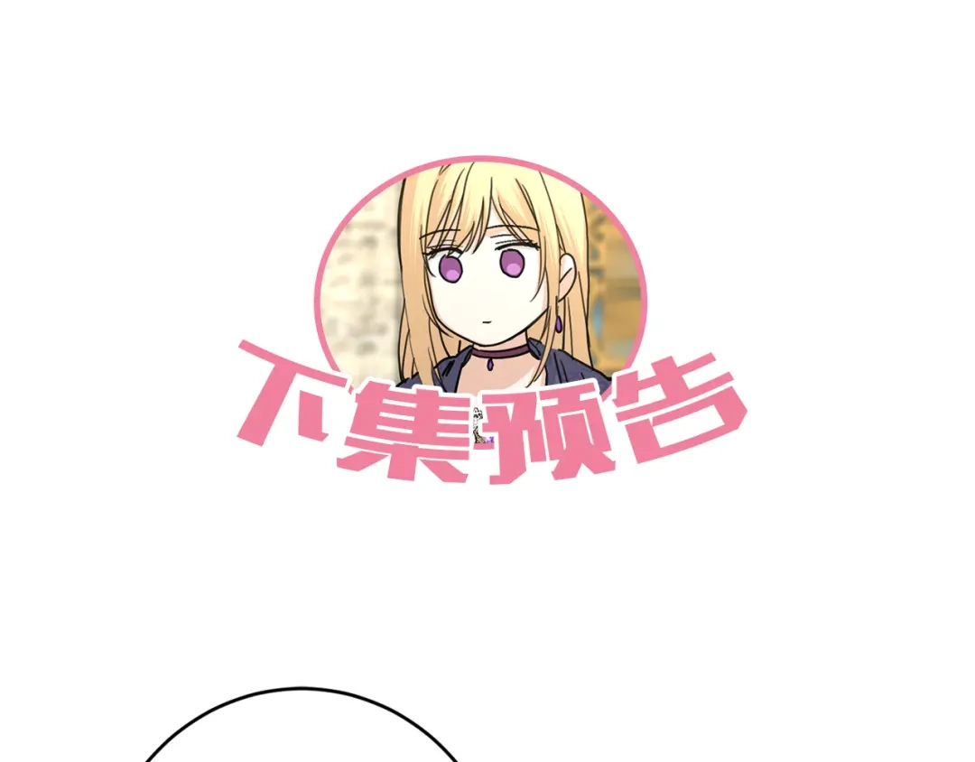 《陛下，别对我动心》第62话 秃头少年？ 第156页