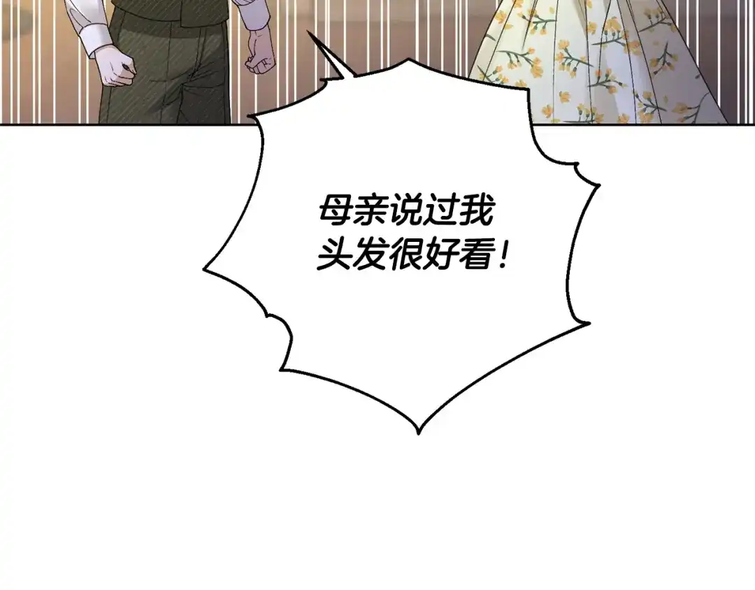 《陛下，别对我动心》第62话 秃头少年？ 第23页
