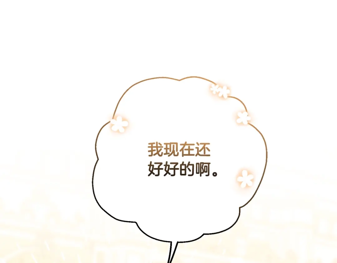 《陛下，别对我动心》第62话 秃头少年？ 第108页