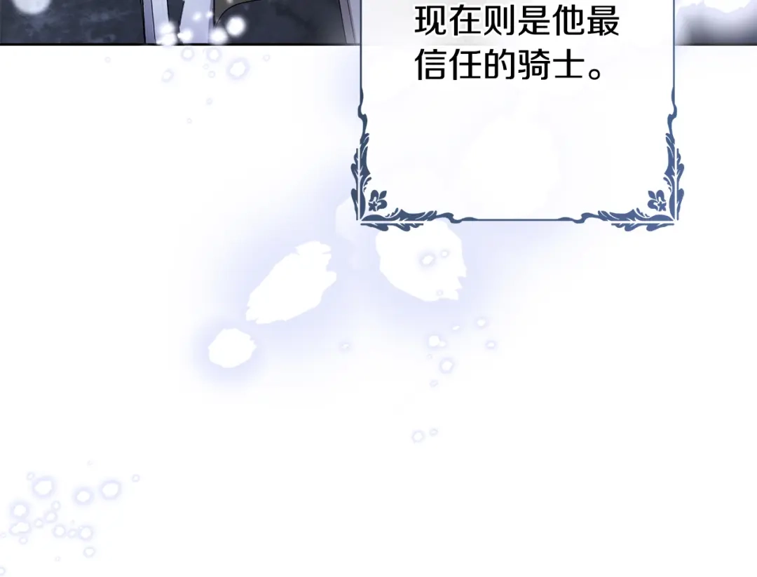 《陛下，别对我动心》第62话 秃头少年？ 第117页