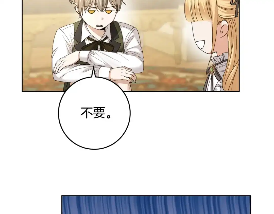 《陛下，别对我动心》第62话 秃头少年？ 第59页