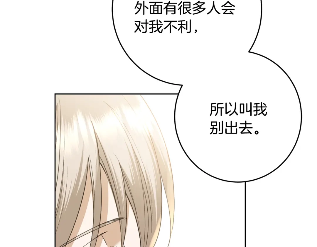《陛下，别对我动心》第62话 秃头少年？ 第105页