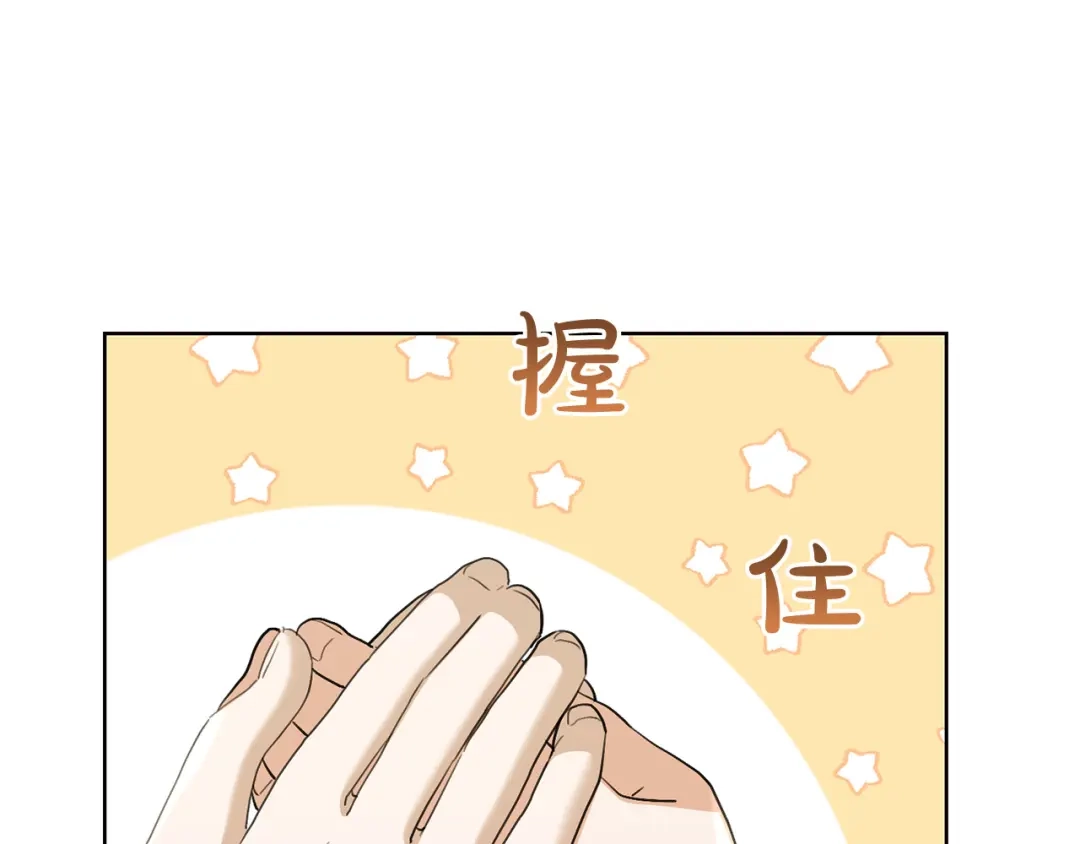 《陛下，别对我动心》第62话 秃头少年？ 第89页