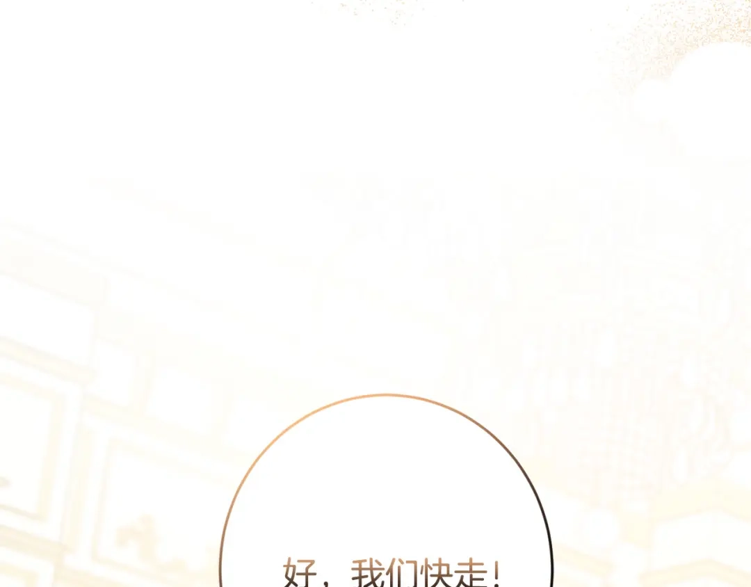 《陛下，别对我动心》第62话 秃头少年？ 第147页