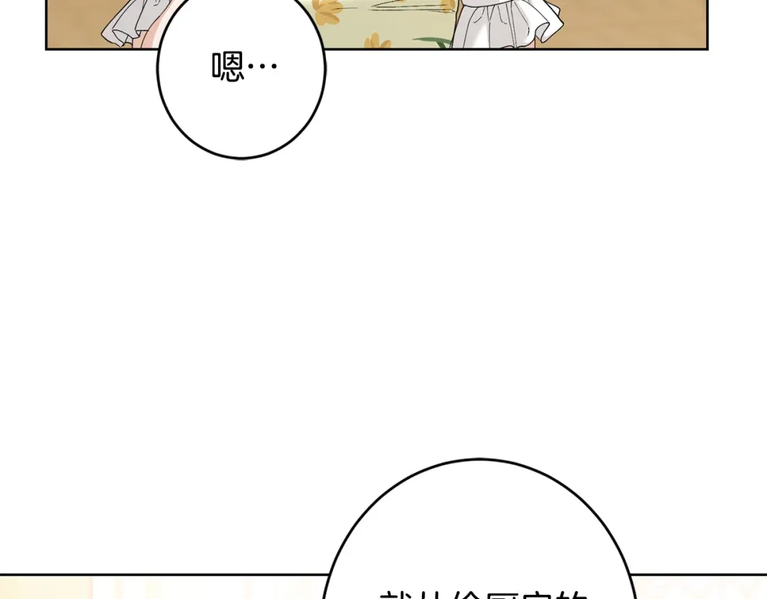 《陛下，别对我动心》第62话 秃头少年？ 第135页