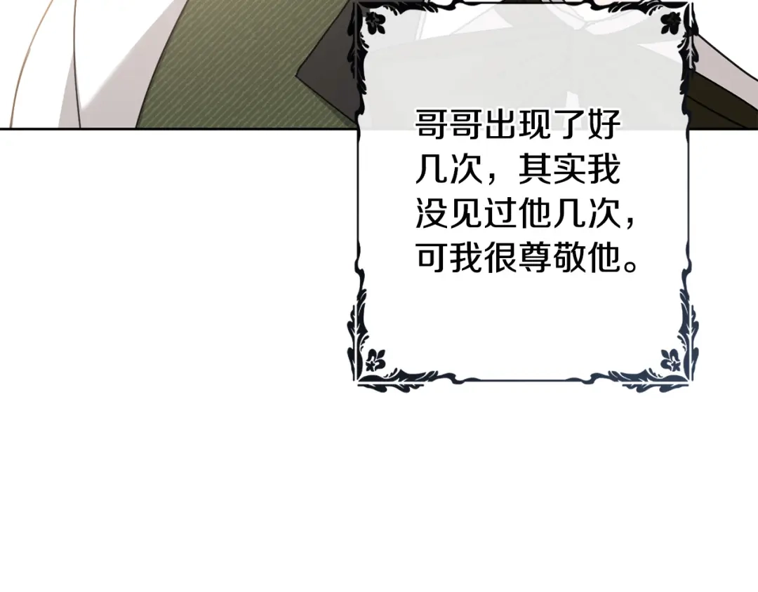 《陛下，别对我动心》第62话 秃头少年？ 第113页