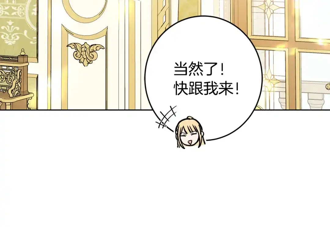 《陛下，别对我动心》第62话 秃头少年？ 第137页