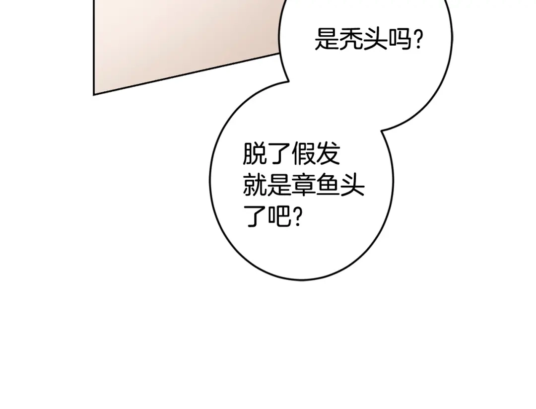 《陛下，别对我动心》第62话 秃头少年？ 第18页