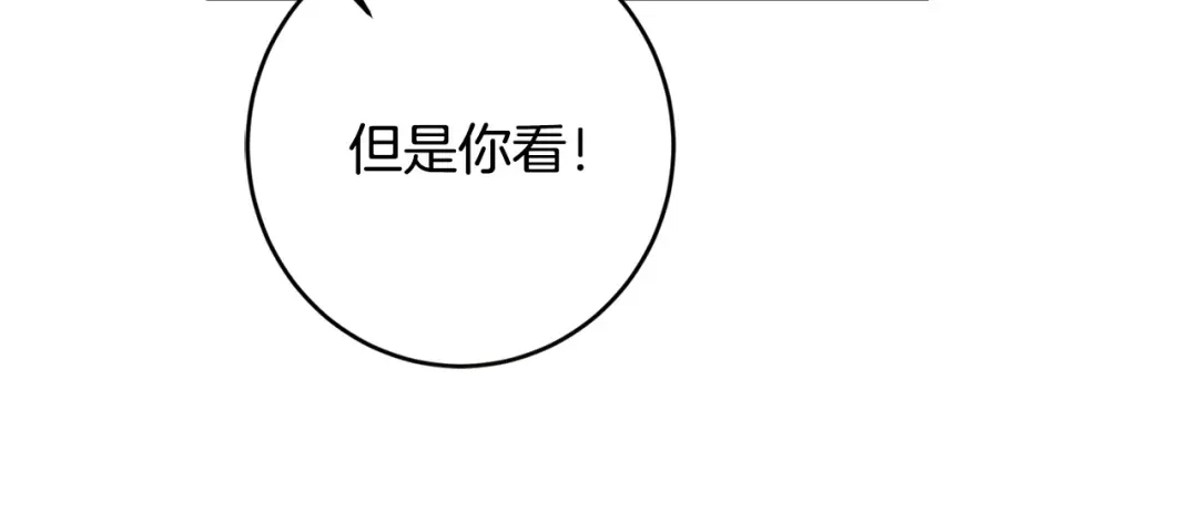 《陛下，别对我动心》第62话 秃头少年？ 第107页