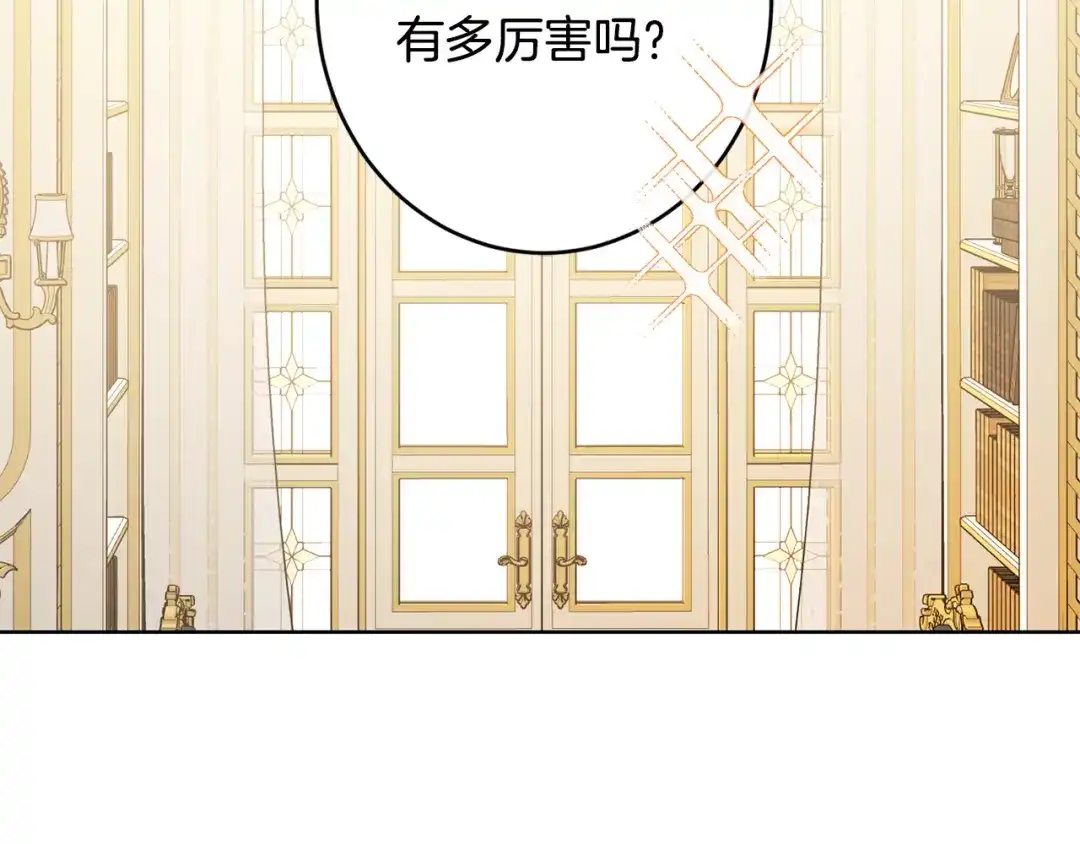 《陛下，别对我动心》第62话 秃头少年？ 第77页