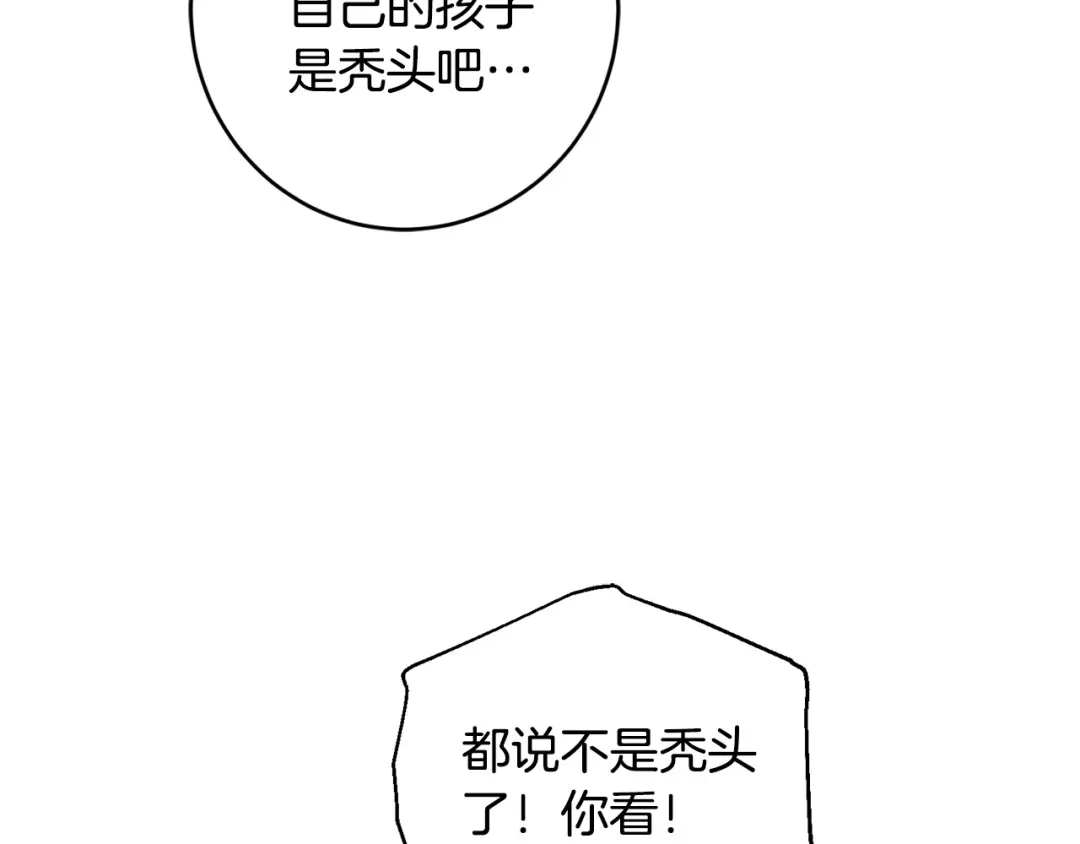 《陛下，别对我动心》第62话 秃头少年？ 第26页