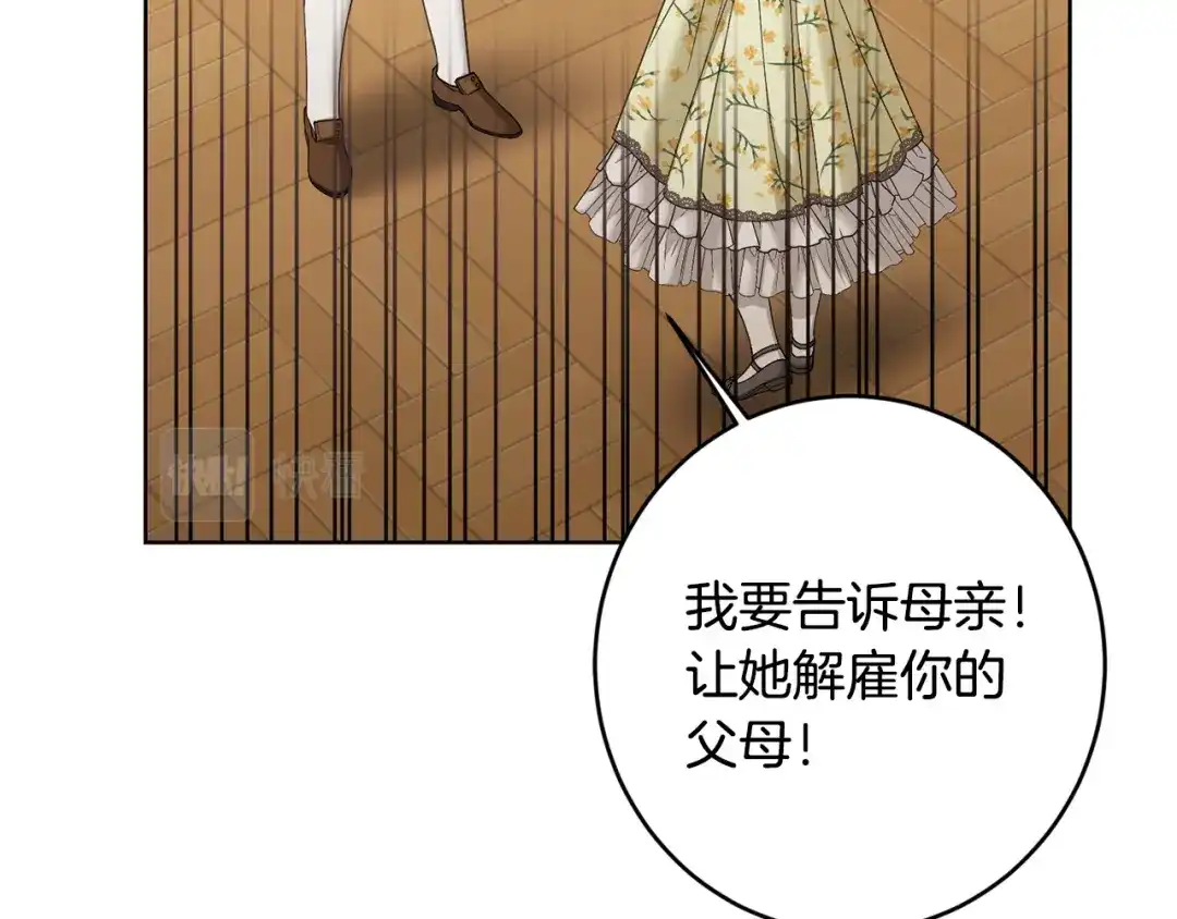 《陛下，别对我动心》第62话 秃头少年？ 第31页