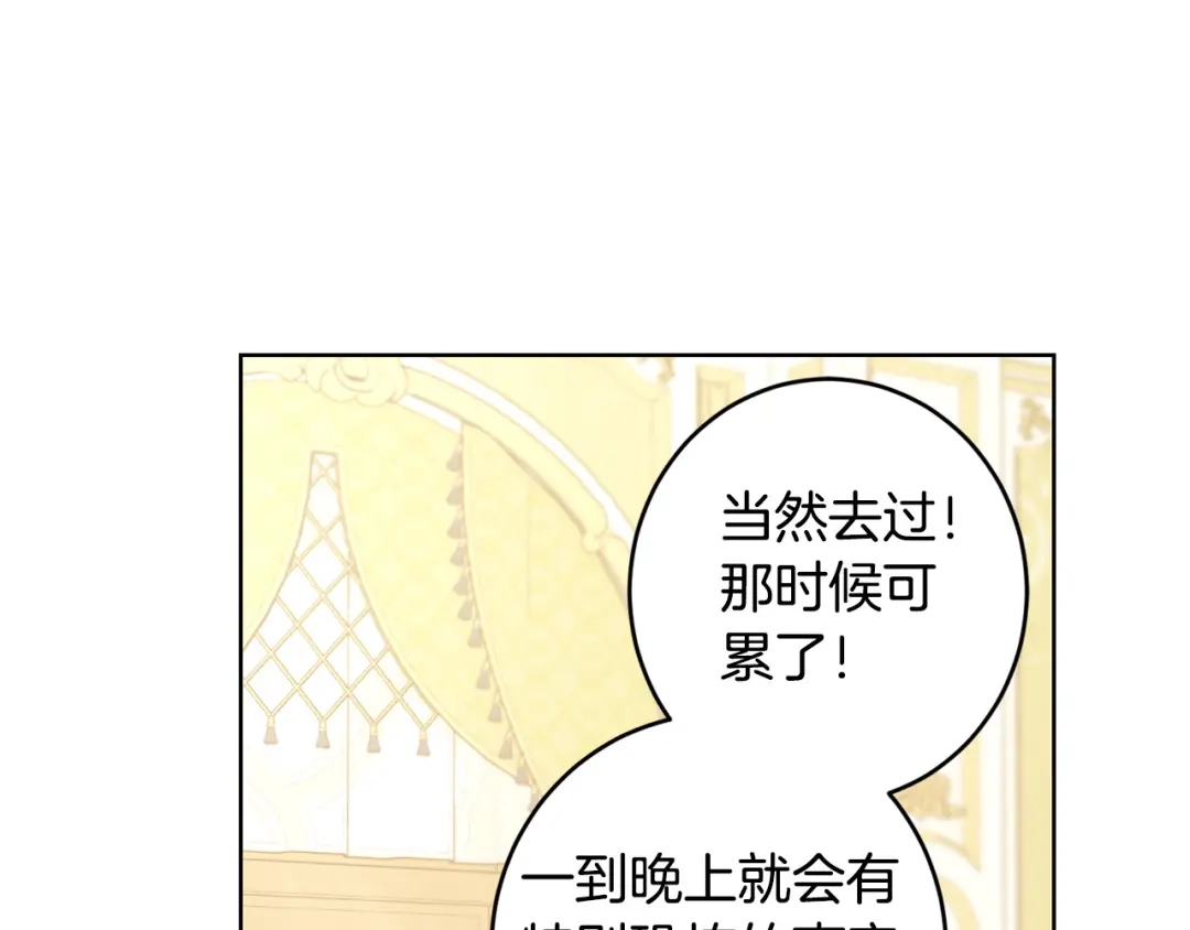 《陛下，别对我动心》第62话 秃头少年？ 第84页