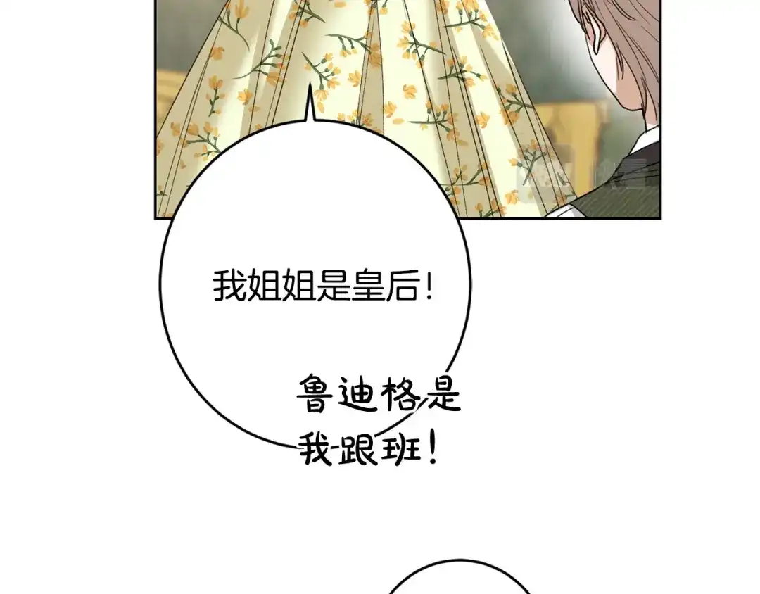 《陛下，别对我动心》第62话 秃头少年？ 第70页
