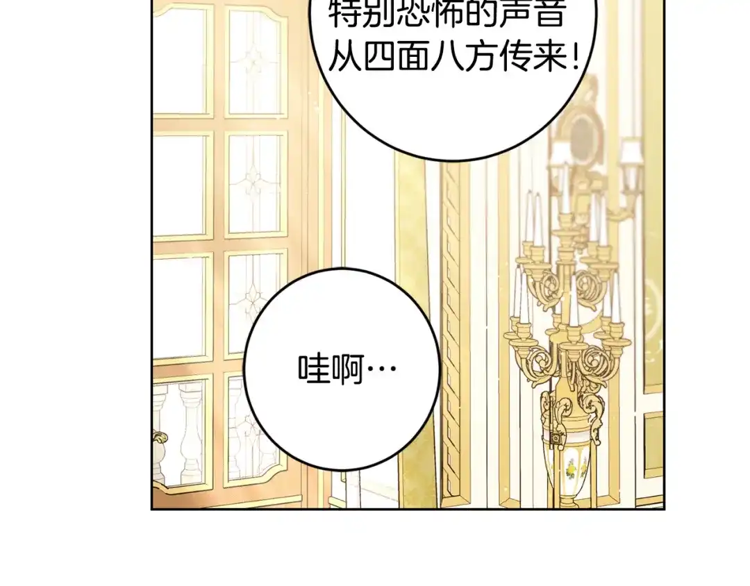 《陛下，别对我动心》第62话 秃头少年？ 第85页