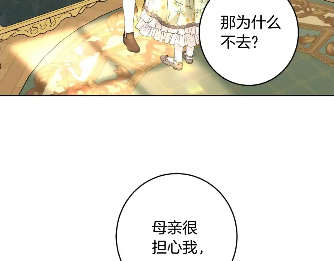 《陛下，别对我动心》第62话 秃头少年？ 第99页