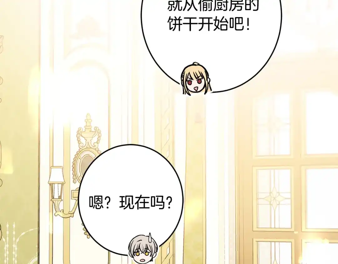 《陛下，别对我动心》第62话 秃头少年？ 第136页
