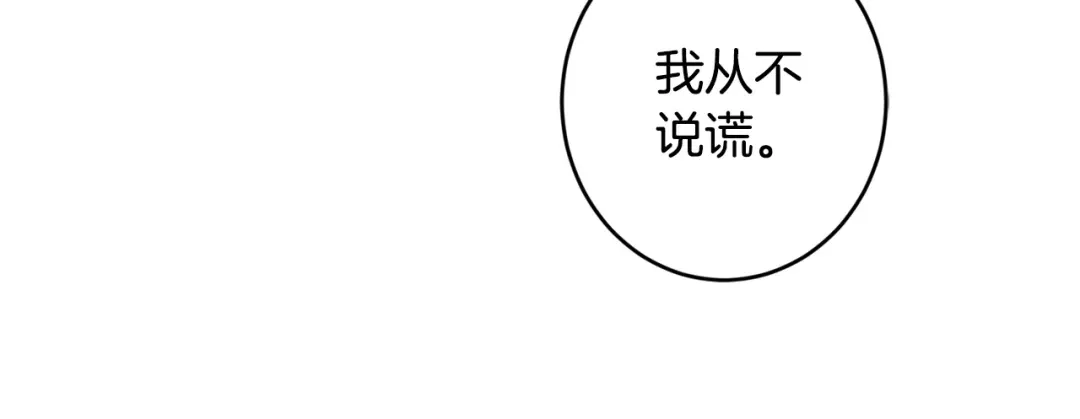 《陛下，别对我动心》第62话 秃头少年？ 第75页
