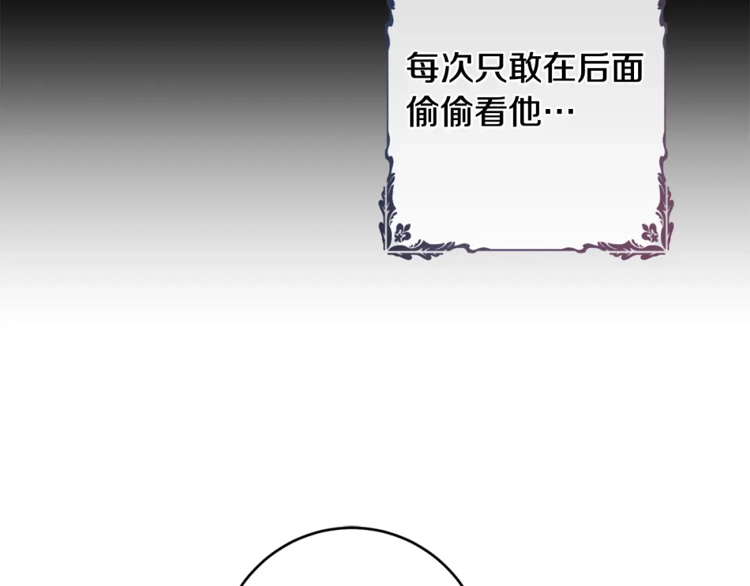 《陛下，别对我动心》第62话 秃头少年？ 第120页
