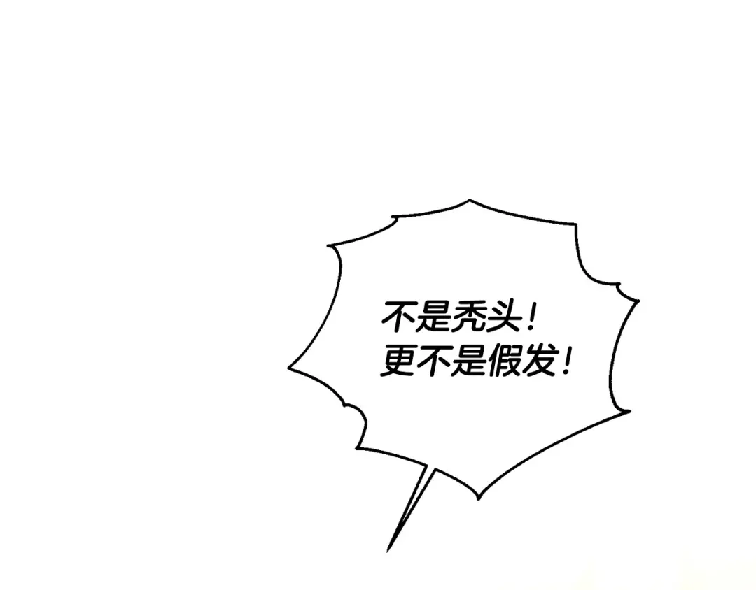 《陛下，别对我动心》第62话 秃头少年？ 第21页