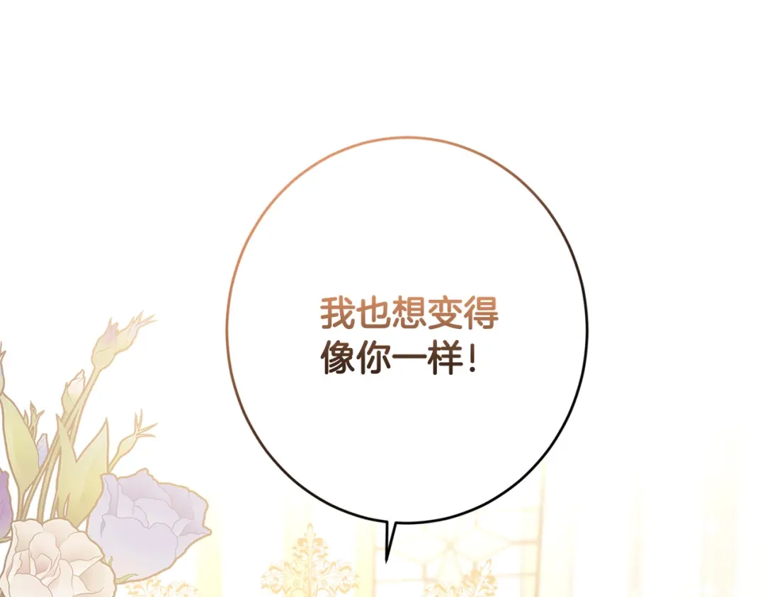 《陛下，别对我动心》第62话 秃头少年？ 第91页