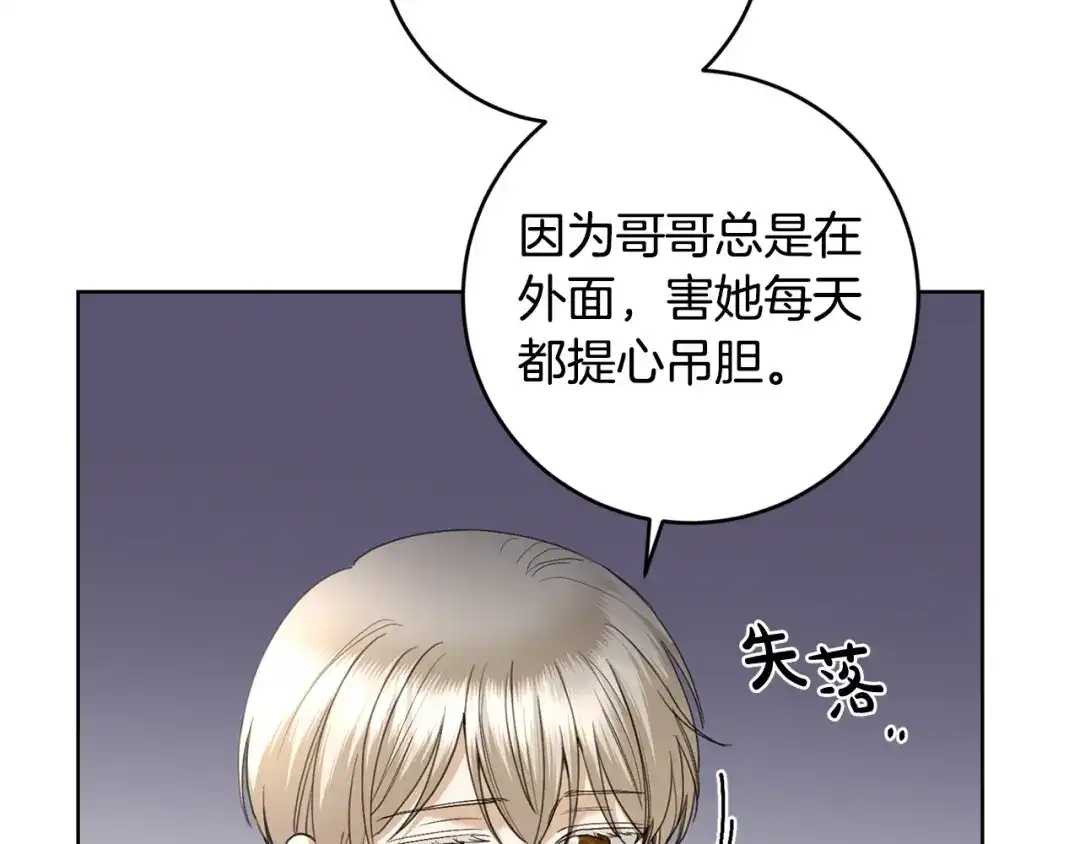 《陛下，别对我动心》第62话 秃头少年？ 第100页