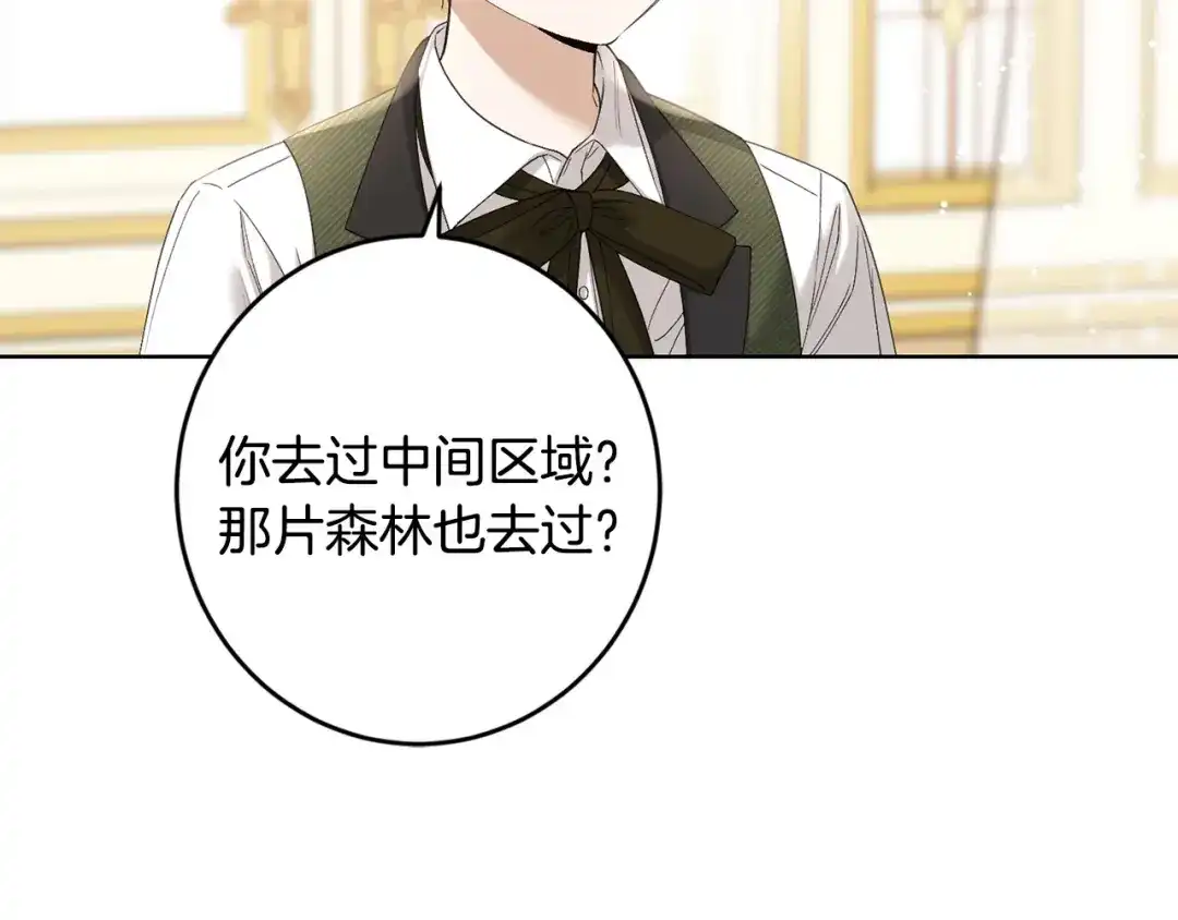 《陛下，别对我动心》第62话 秃头少年？ 第83页