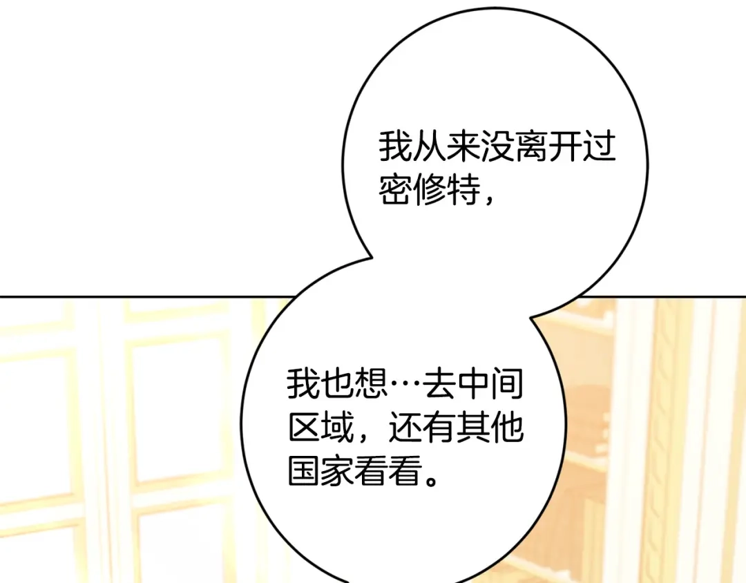 《陛下，别对我动心》第62话 秃头少年？ 第97页