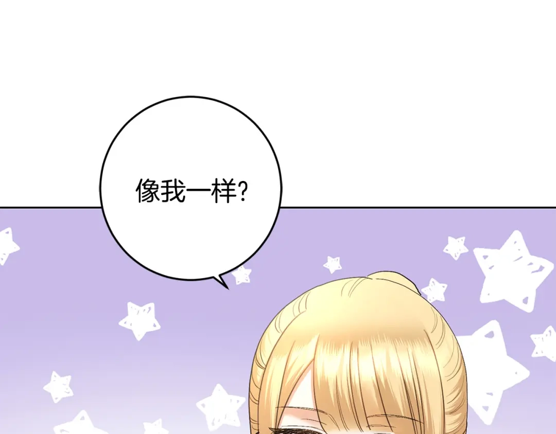 《陛下，别对我动心》第62话 秃头少年？ 第95页
