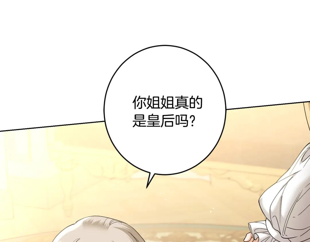 《陛下，别对我动心》第62话 秃头少年？ 第73页