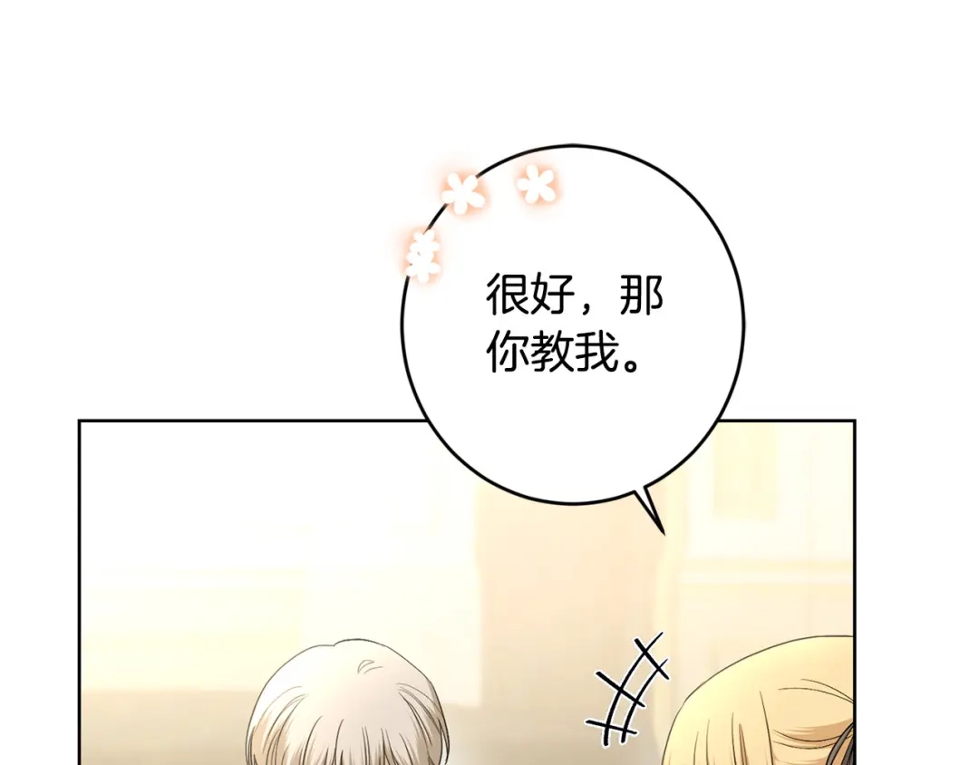 《陛下，别对我动心》第62话 秃头少年？ 第58页